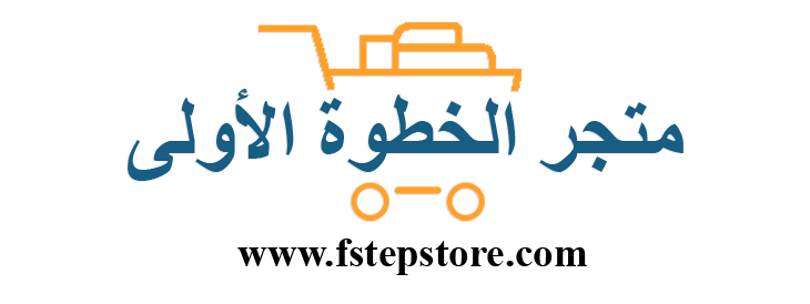 متجر الخطوة الأولى